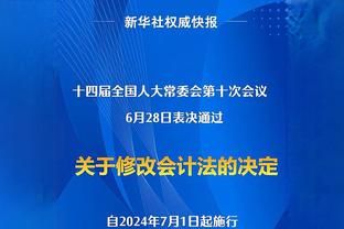 格列兹曼：没有队友我不可能达到这样的水平，最重要的永远是三分